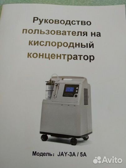 Кислородный концентратор модель JAY 3A/5A