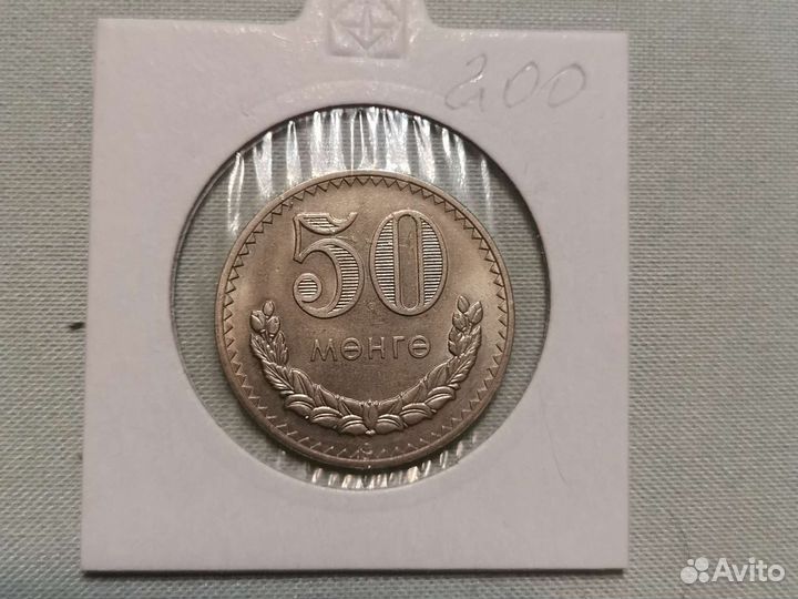 Монета Монголия 50 менге 1981