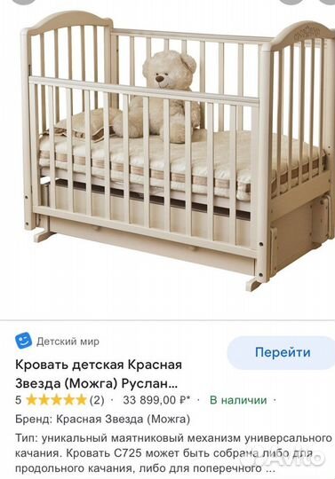 Кроватка детская