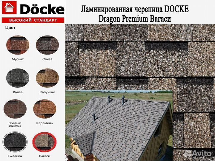 Мягкая кровля Docke Dragon Premium