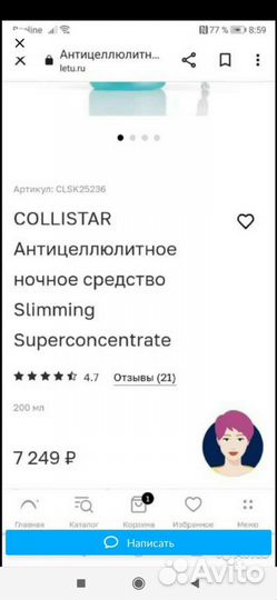 Сыворотка collistar антицеллюлитная