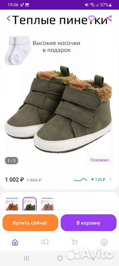 Детские теплые пинетки
