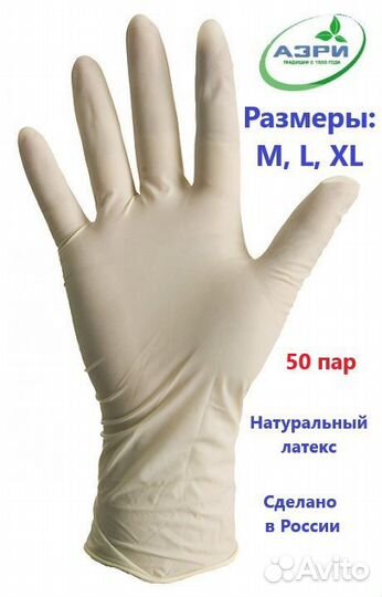 Перчатки медицинские латексные