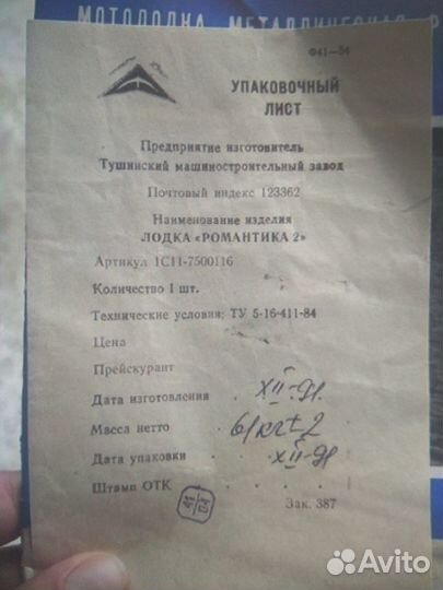 Лодка Романтика 2