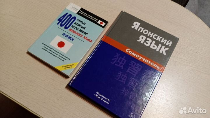 Самоучители. Японский язык