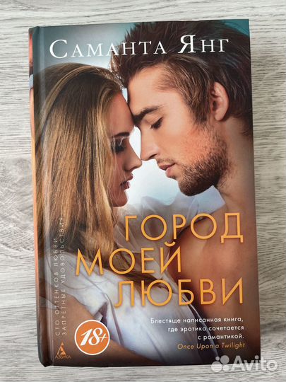 Город моей любви