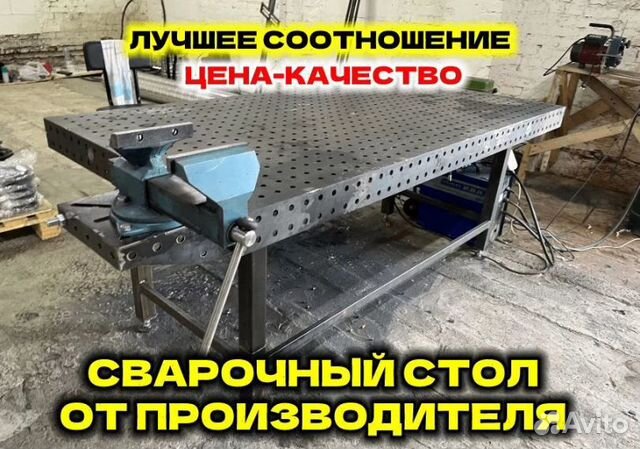 Сварочный стол 3D