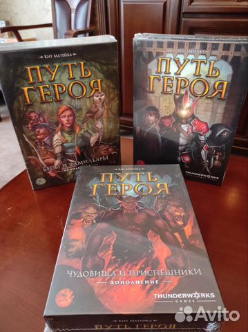 Настольная игра "Путь героя" новая комплект купить в Москве | Хобби и ...