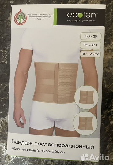 Бандаж послеоперационный 