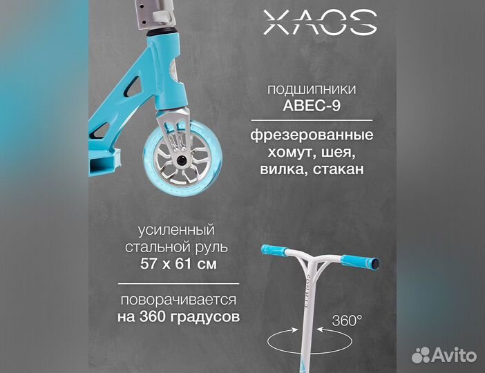 Трюковой самокат новый бело-бирюзовый