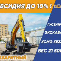 Гусеничный экскаватор XCMG XE225DN, 2024