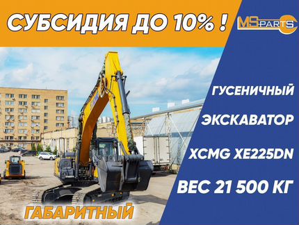 Гусеничный экскаватор XCMG XE225DN, 2024