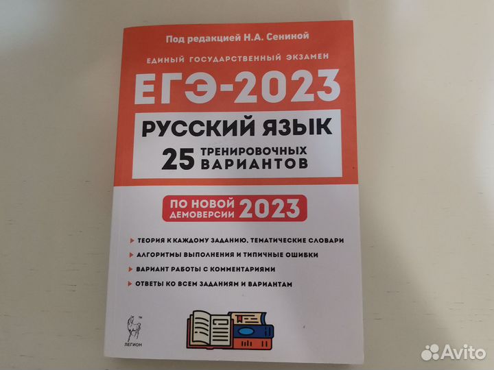 Тренировочный вариант 5 русский язык егэ 2025. Сборник егэ по русскому. егэ 2025 русский. егэ книжка. егэ по русскому 2025.