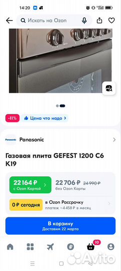 Плита газовая gefest
