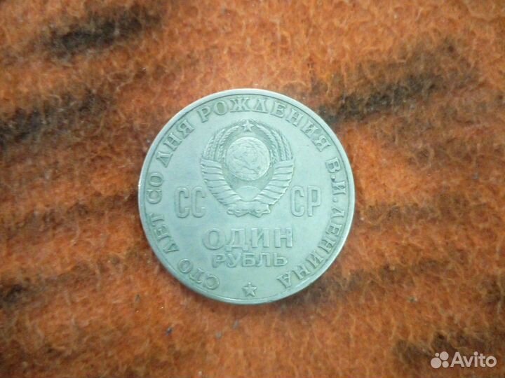 1 рубль