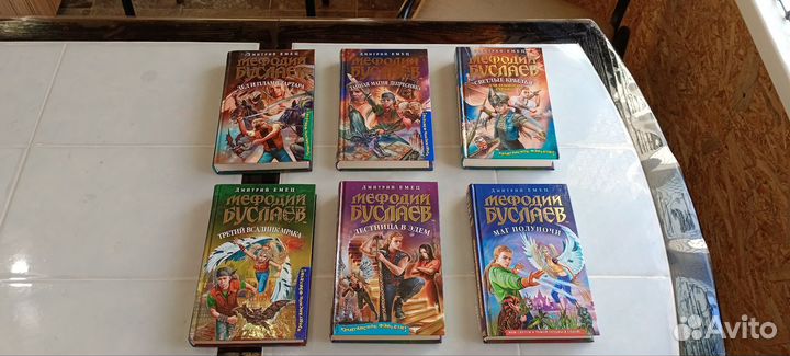 Мефодий Буслаев Дмитрий Емец Книги