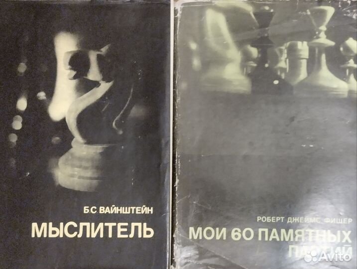 Книги о шахматах
