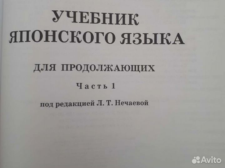 Японский Нечаева для продолжающих 2 части