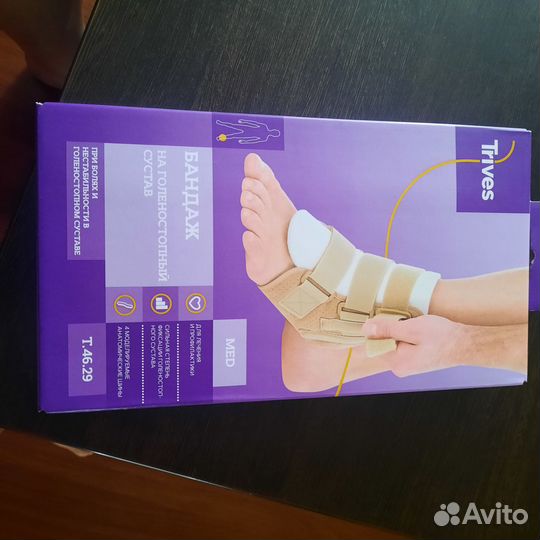 Бандаж голеностопный