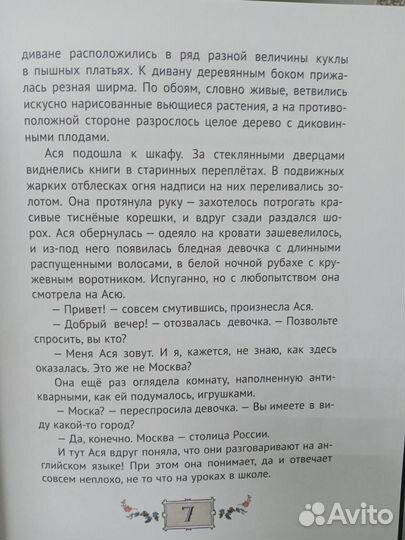 Дверь в Англию