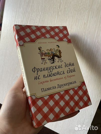 Французские дети не плюются едой
