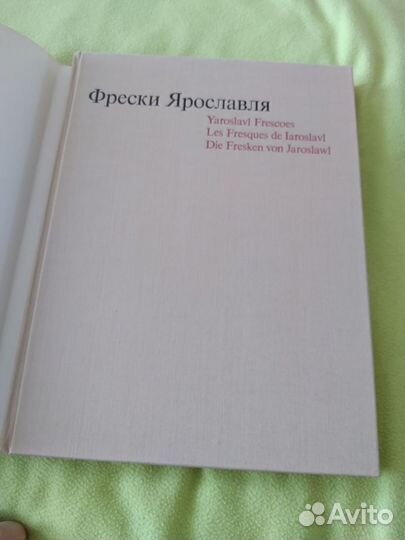 Книга альбом фрески Ярославля