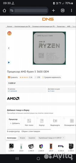 Процессор am4 ryzen 5 3600