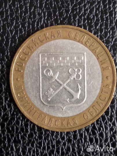 Памятная монета. Ленинградская обл. 2005 г