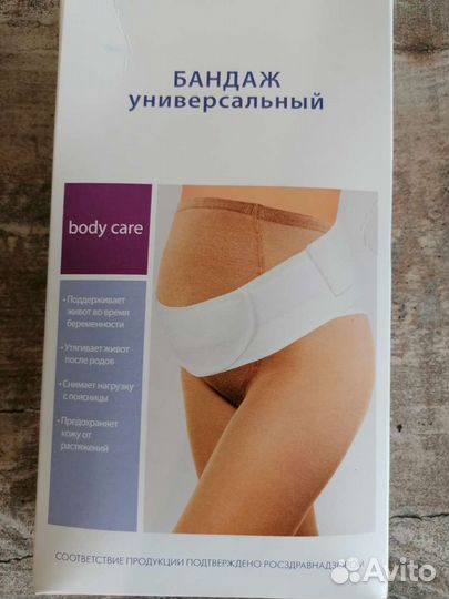 Бандаж универсальный (дородовой, после родовой)