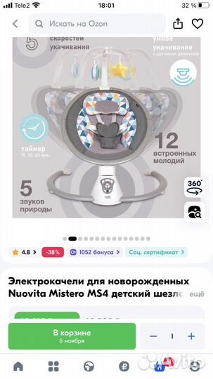 Детские качели