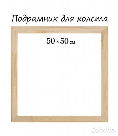 Подрамник для холста