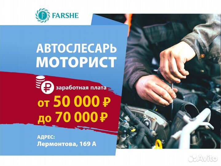Автомеханик - Слесарь моторист