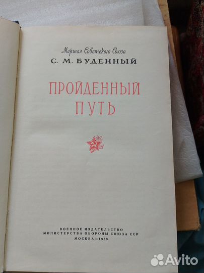 Будённый С.М., Пройденный путь