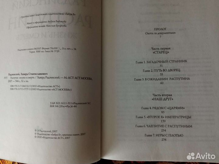 О Распутине