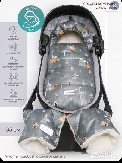 Зимний конверт и муфта amarobaby