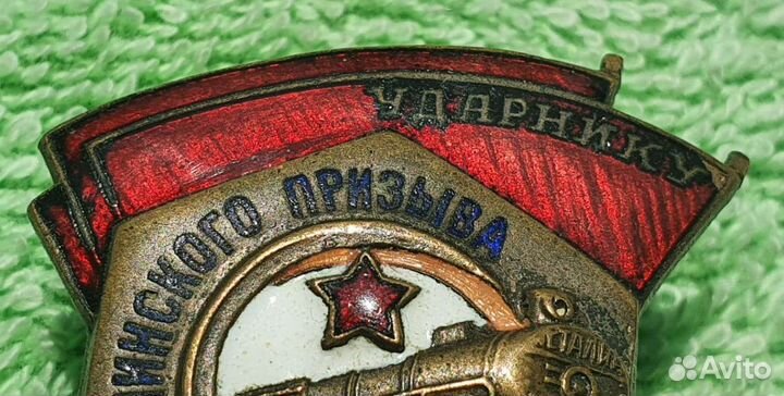 Знак Ударнику сталинского призыва, большой, СССР