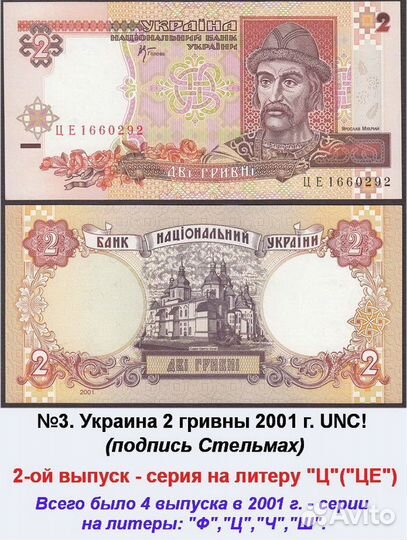 Украина боны 2 гривны 1992 1995 2001 2004-2011 UNC