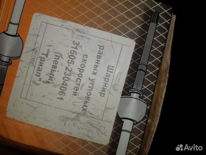 Шрус УАЗ новый