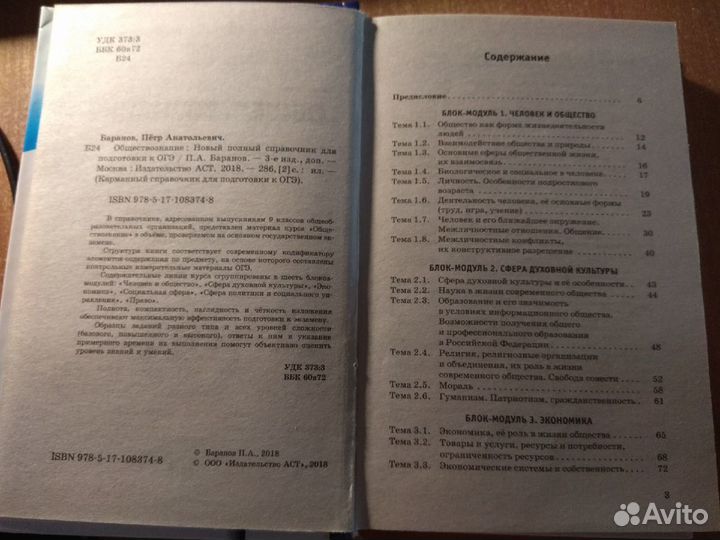 Полный справочник для подготовки к огэ по обз