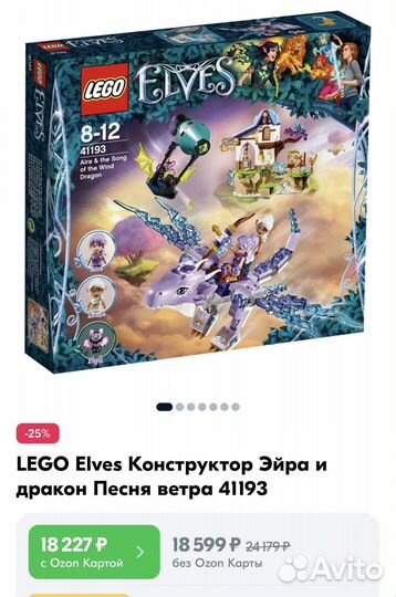 Lego Elves 41193 Эйра и Дракон песня Ветра
