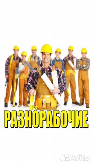 Рабочий без опыта