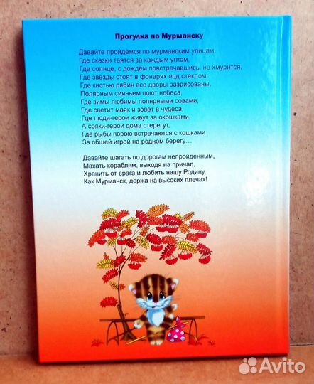 Книга для детей о Мурманске Достопримечательности