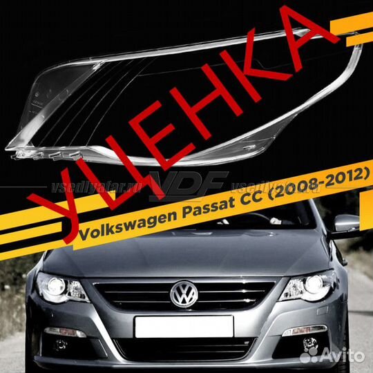 Уцененное стекло для фары Volkswagen Passat CC (20