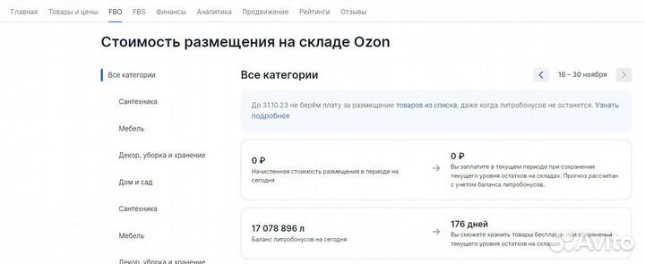 Консультация Wildberries Вайлдберриз / Ozon Озон