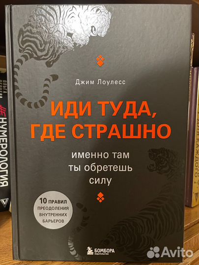 Книга Иди туда где страшно