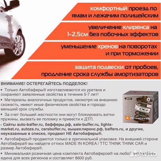 Автобаферы - Новые возможности вашего автомобиля