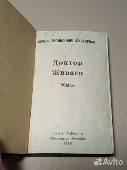 Борис Пастернак Доктор Живаго 1959г 2тома