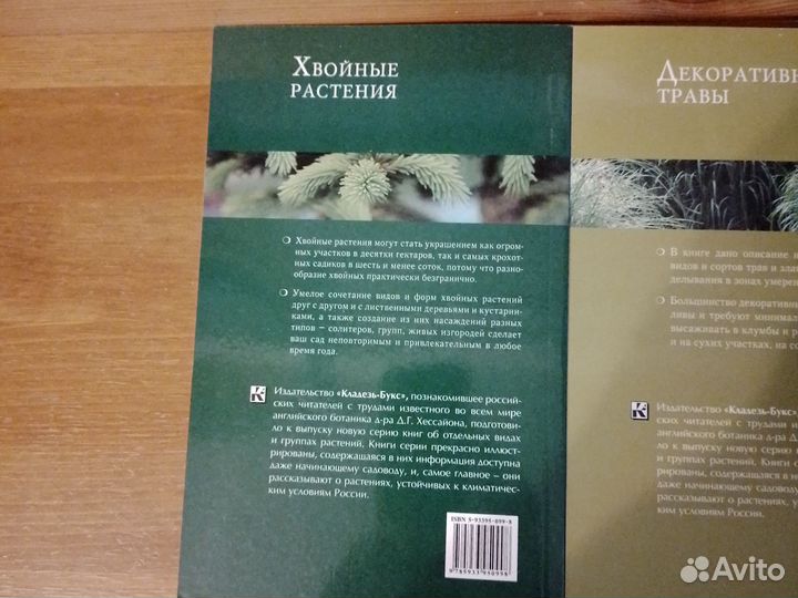 Книги о растениях изд. Кладезь-Букс