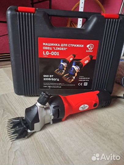 Машинка для стрижки овец linger