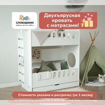 Двухъярусная кровать с ма�трасами и боковым входом